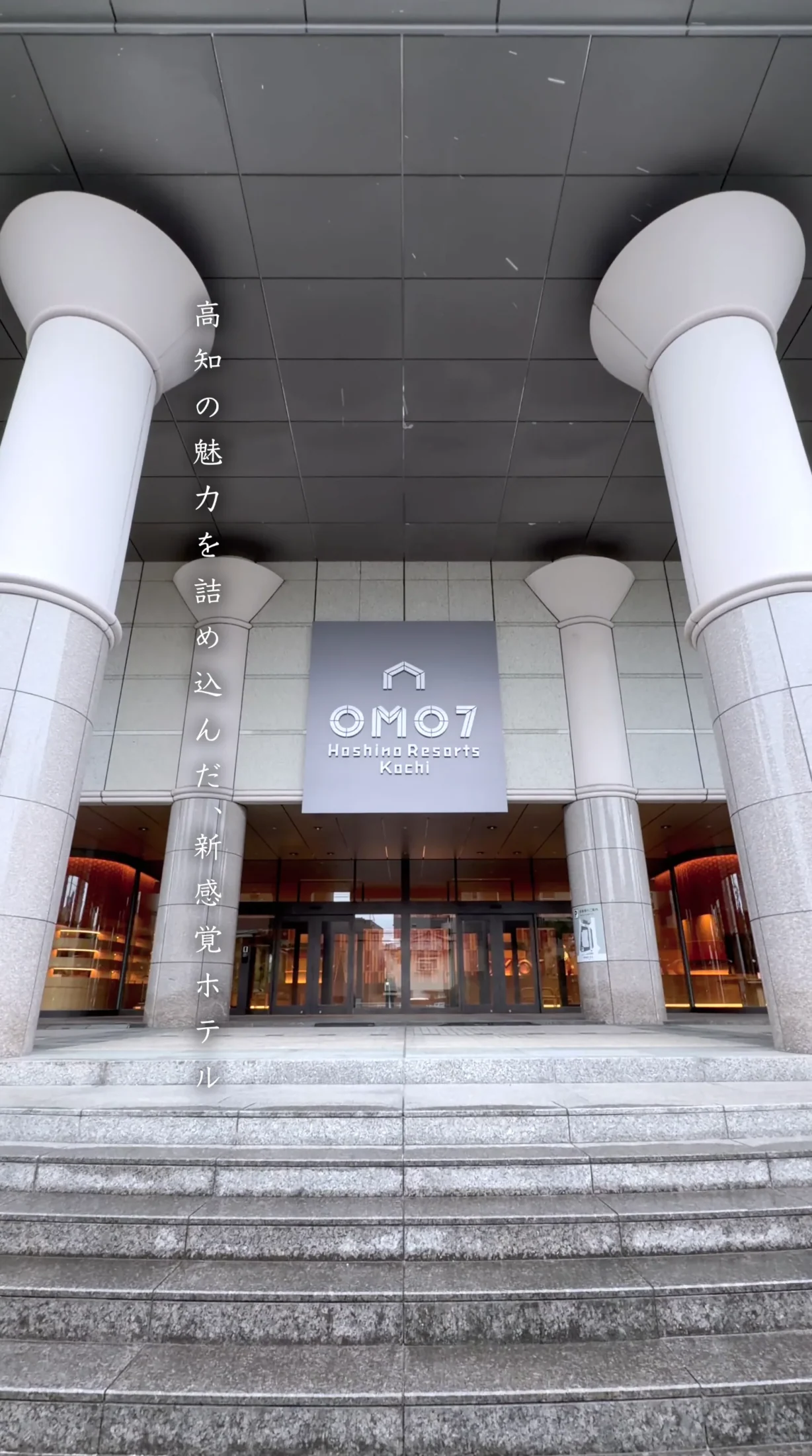OMO7高知のエントランス