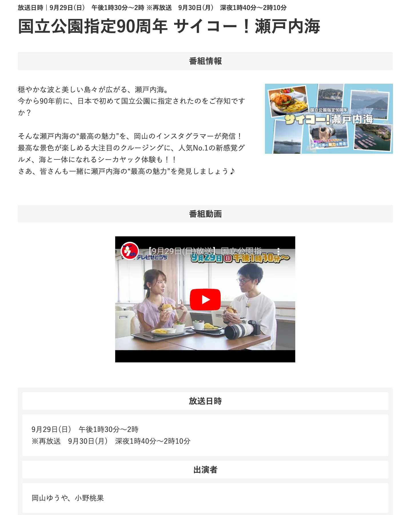 番組紹介ページのキャプチャ
