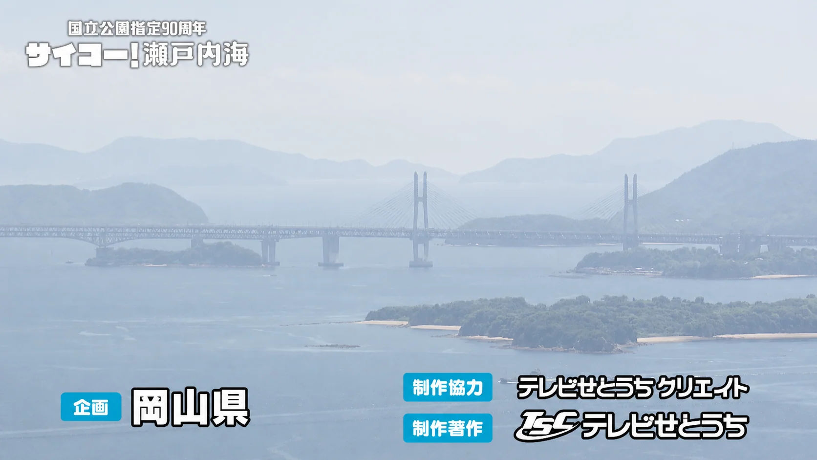 瀬戸内海の景色