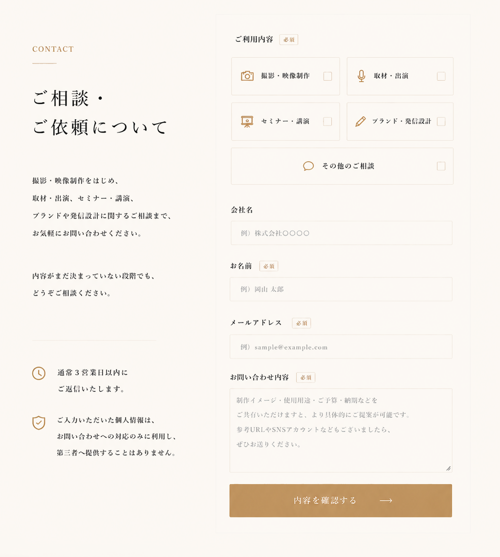 CONTACT ご相談・ご依頼についてのフォーム
