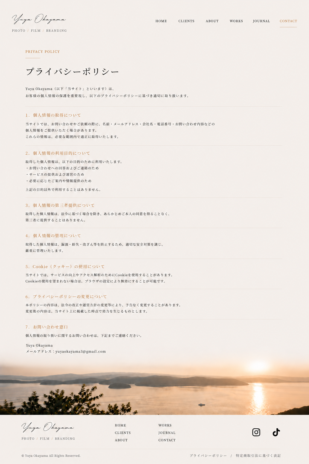 プライバシーポリシー